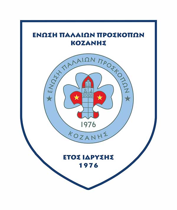 50η πανηγυρική ετήσια συνάντηση παλαιών προσκόπων στο Κουρί Κοζάνης (13 και 14 Ιουνίου)