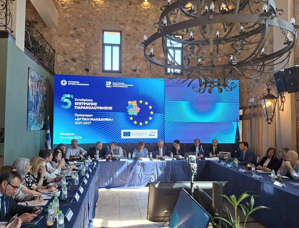 Oλοκληρώθηκε η 5η συνεδρίαση της επιτροπής παρακολούθησης του προγράμματος «Δυτική Μακεδονία» 2021–2027