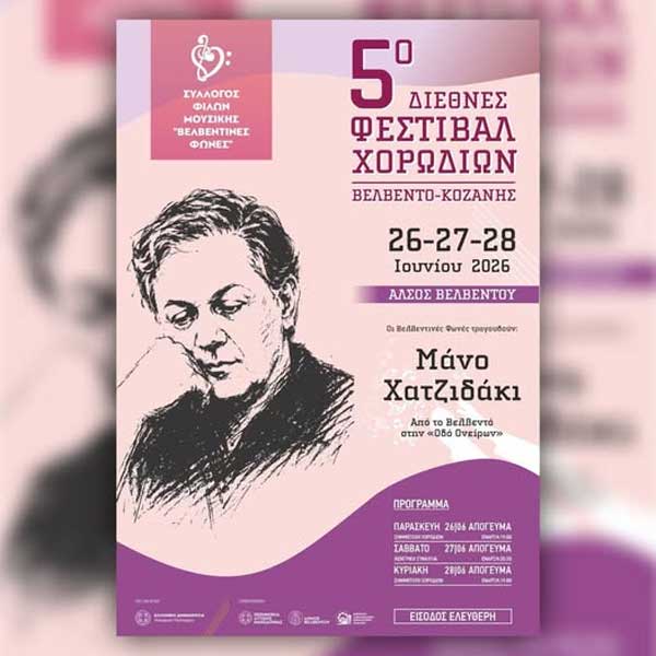 Βελβεντό: 5ο Διεθνές Φεστιβάλ Χορωδιών-Οι “Βελβεντινές Φωνές” τραγουδούν Μάνο Χατζιδάκι (26-28 Ιουνίου)