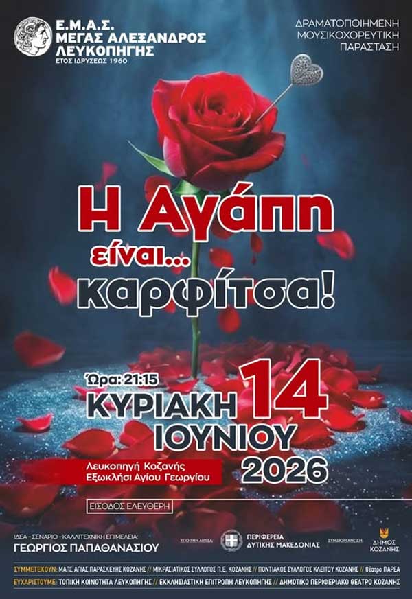«Η Αγάπη είναι… καρφίτσα!» την Κυριακή 14 Ιουνίου στο εξωκλήσι του Αγίου Γεωργίου στη Λευκοπηγή
