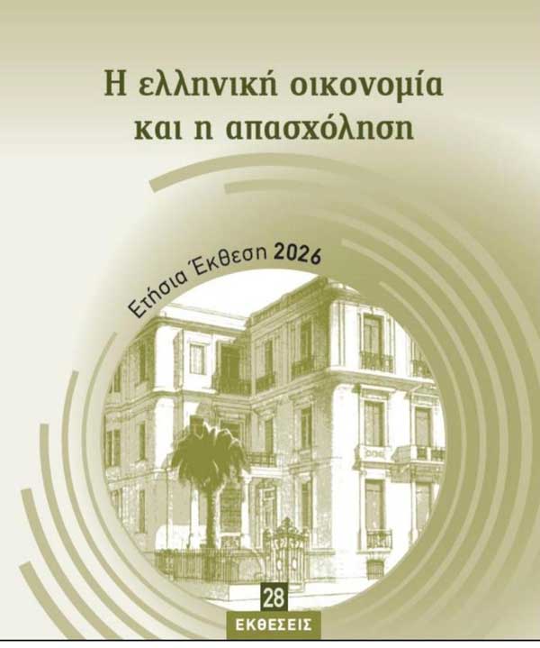 ΙΝΕ ΓΣΕΕ –  Ετήσια έκθεση 2026 για την ελληνική οικονομία και την απασχόληση
