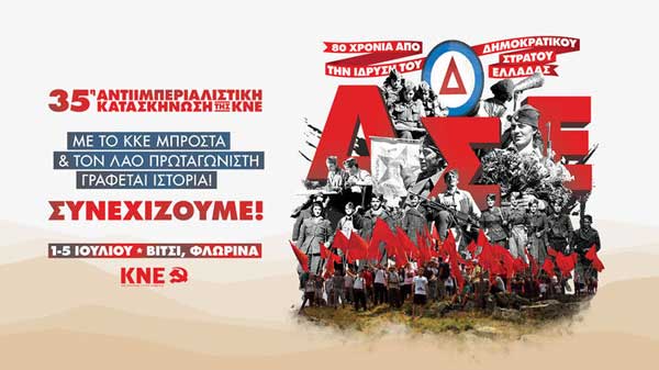 Από 1- 5 Ιουλίου η 35η Αντιιμπεριαλιστική Κατασκήνωση της ΚΝΕ στο Βίτσι του νομού Φλώρινας
