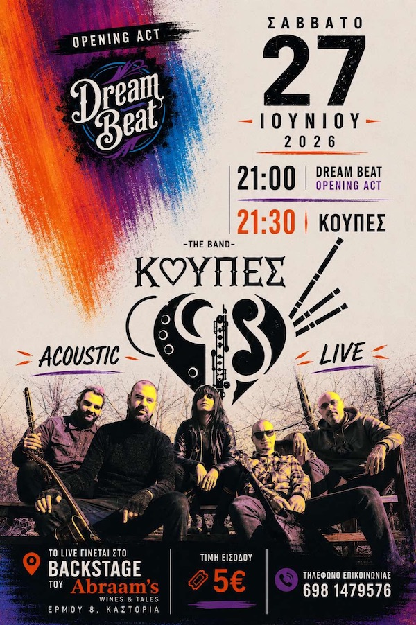 Οι Κούπες Live στην Καστοριά – Μια μοναδική acoustic βραδιά στο Backstage του Abraam’s – Καστοριά