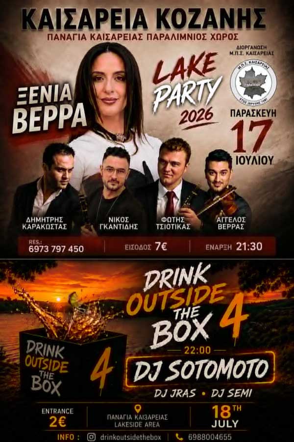 Lake Party και Drink outside the box 4 στην Παναγία Καισαρειάς