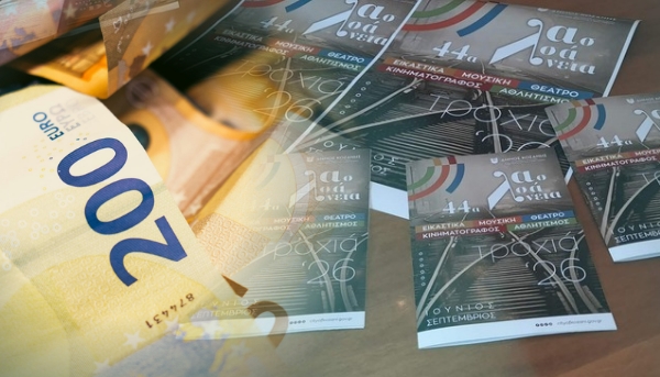 Πώς κατανέμονται τα 27.000 ευρώ για τις ανάγκες των Λασσανείων 2026