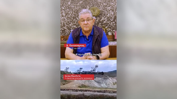 Δ. Κουτσούμπας: Αυτοί που έβαλαν το φιτίλι της απολιγνιτοποίησης τώρα παριστάνουν τους πυροσβέστες