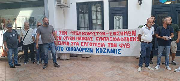 Διαμαρτυρία Οικοδόμων στην Κοζάνη