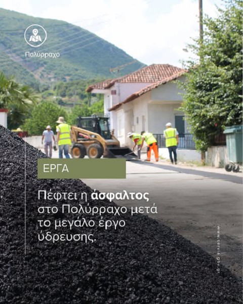 Η άσφαλτος «κλείνει» με ασφάλεια το μεγάλο έργο ύδρευσης στο Πολύρραχο