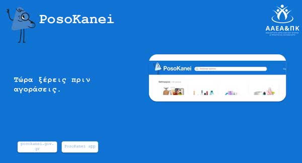 Keyvoto: Ποια είναι η εταιρεία που βρίσκεται πίσω από το PosoKanei