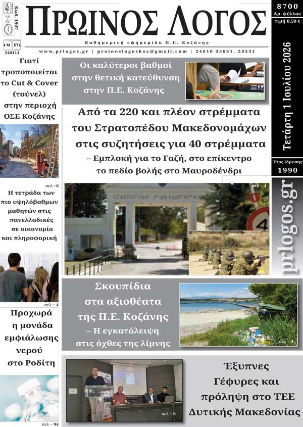 Πρωτοσέλιδο 01-07-2026