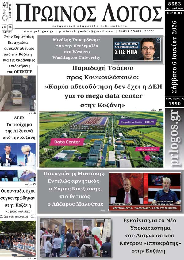 Πρωτοσέλιδο 06-06-2026