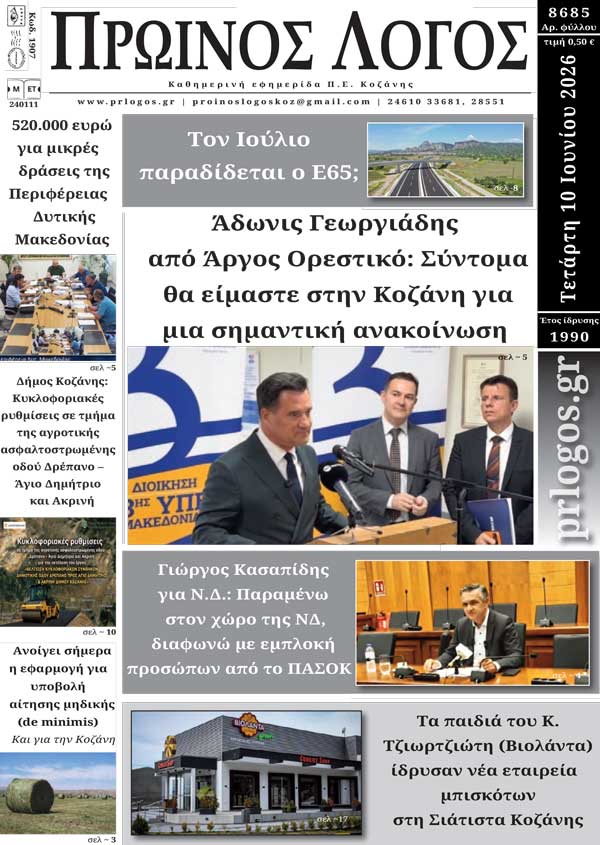 Πρωτοσέλιδο 10-06-2026