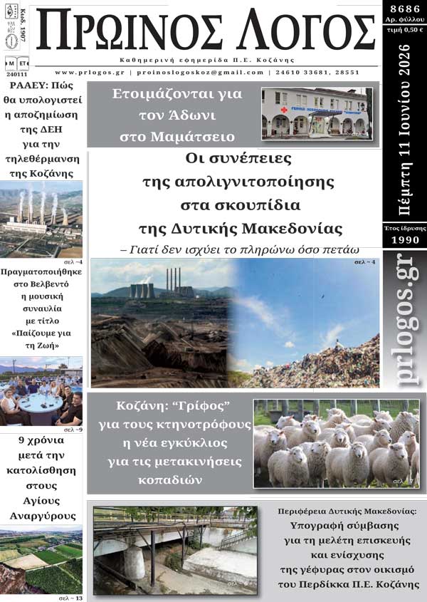 Πρωτοσέλιδο 11-06-2026