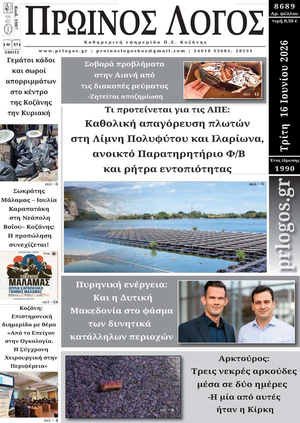 Πρωτοσέλιδο 16-06-2026