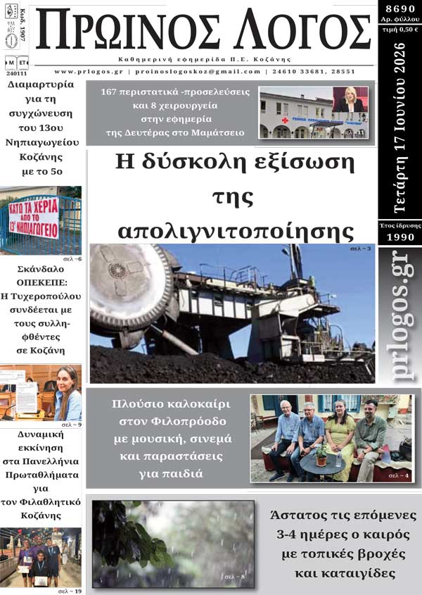 Πρωτοσέλιδο 17-06-2026