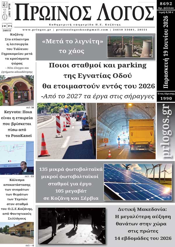 Πρωτοσέλιδο 19-06-2026