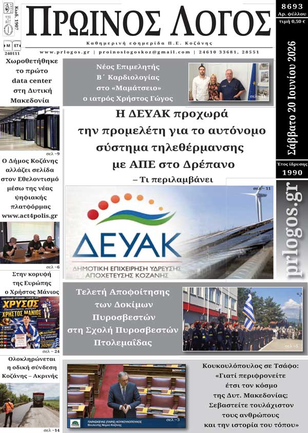 Πρωτοσέλιδο 20-06-2026