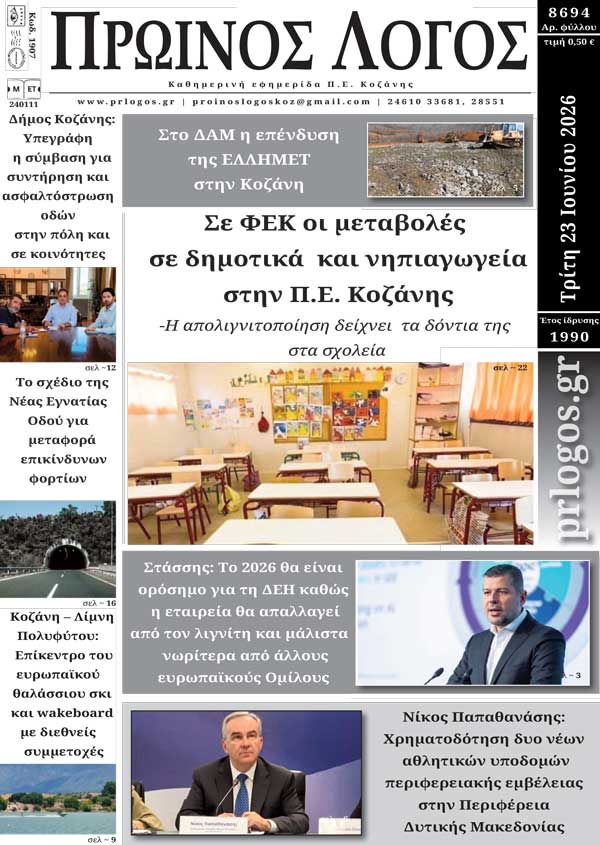 Πρωτοσέλιδο 23-06-2026