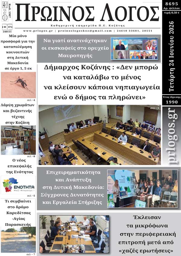 Πρωτοσέλιδο 24-06-2026