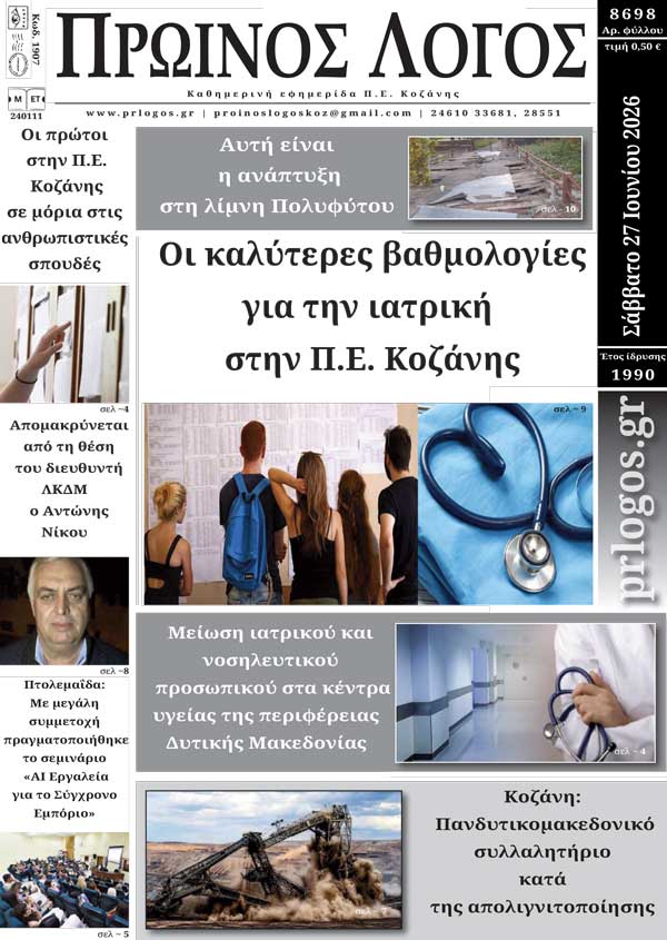 Πρωτοσέλιδο 27-06-2026