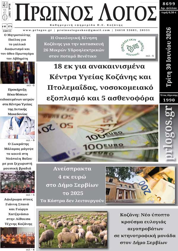 Πρωτοσέλιδο 30-06-2026