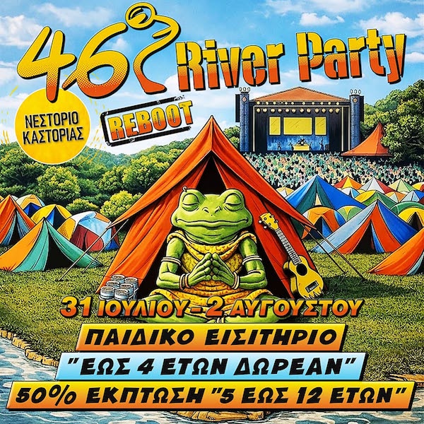 River Party Reboot – Νεστόριο Καστοριάς: Tα παιδιά έως και 4 ετών  μπαίνουν δωρεάν – Τα παιδιά από 5 έως 12 ετών έχουν 50% έκπτωση