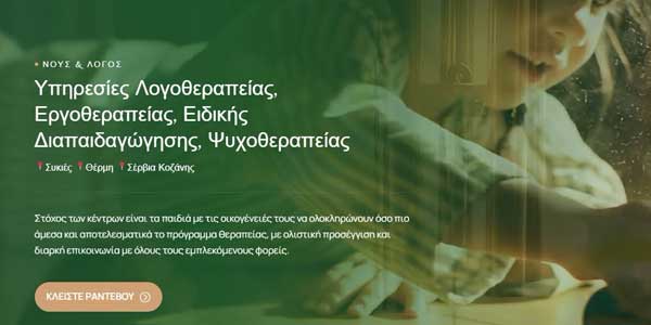Στα Σέρβια η πρωτοποριακή Ακαδημία Ειδικής Θεραπευτικής Βοήθειας