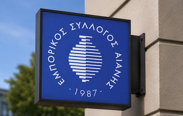 Εμπορικός Σύλλογος Αιανής: Συλλογικό αίτημα προς τον ΔΕΔΔΗΕ για την καταγραφή των ζημιών και την εξέταση τυχόν αποζημιώσεων
