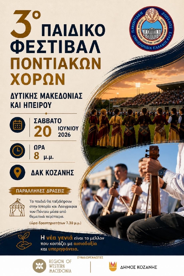 3ο Παιδικό Φεστιβάλ Ποντιακών Χορών Δυτικής Μακεδονίας και Ηπείρου, το Σάββατο 20 Ιουνίου