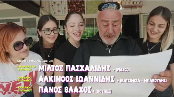 Το καλοκαίρι ξεκινά στον Περδίκκα Εορδαίας- Stranafest 3 | 4 | 5 Ιουλίου (video)