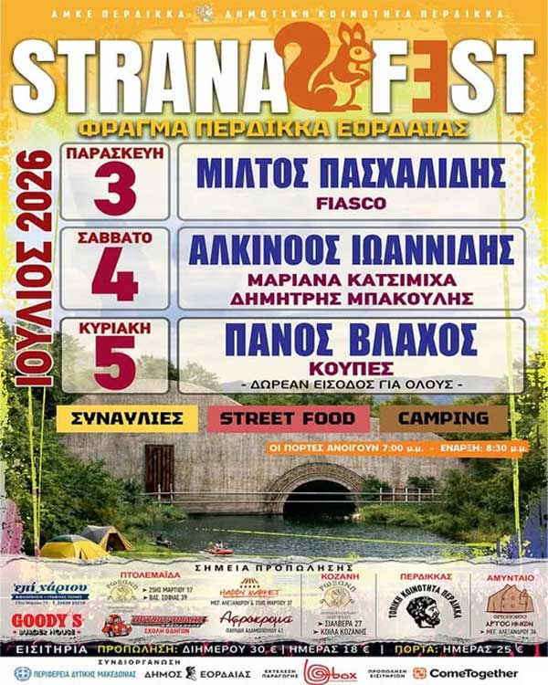 Stranafest στον Περδίκκα Εορδαίας -3, 4 και 5 Ιουλίου