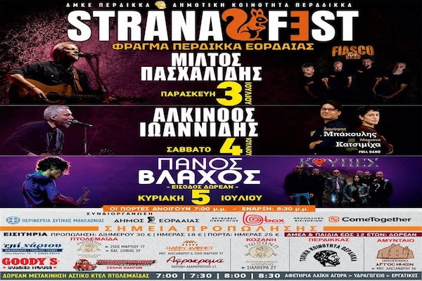 StranaFest: H προπώληση των εισιτηρίων παίρνει παράταση για ακόμη 24 ώρες