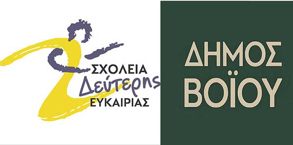 Δήμος Βοΐου-Σχολείο Δεύτερης Ευκαιρίας Κοζάνης: Ξεκίνησαν οι εγγραφές για την απόκτηση απολυτηρίου Γυμνασίου σε 18 μήνες