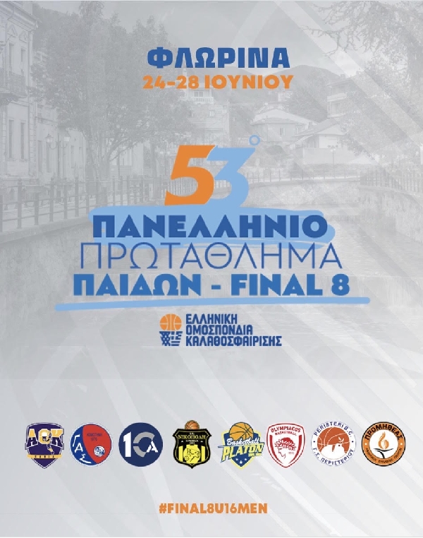 Ξεκινά στην Φλώρινα το 53ο Πανελλήνιο Πρωτάθλημα Μπάσκετ Παίδων