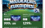 Welcome stores: MουDEALικές ευκαιρίες-Το νέο φυλλάδιο προσφορών