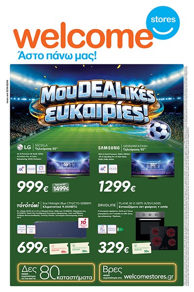 Welcome stores: MουDEALικές ευκαιρίες-Το νέο φυλλάδιο προσφορών