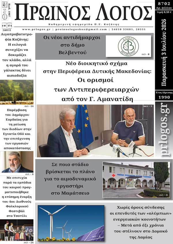 Πρωτοσέλιδο 03-07-2026