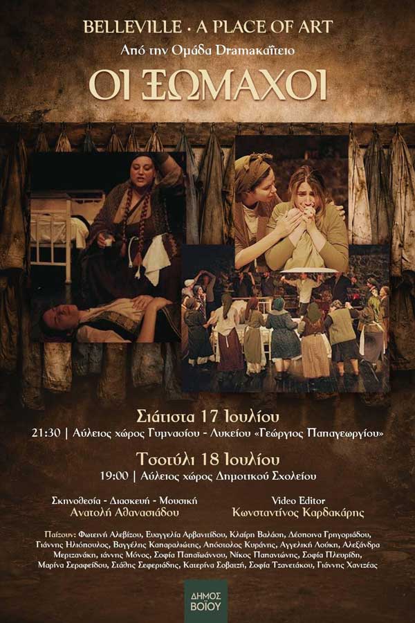 Δήμος Βοΐου: Δυο βραδιές θεάτρου…Δυο σημεία συνάντησης με την τέχνη!