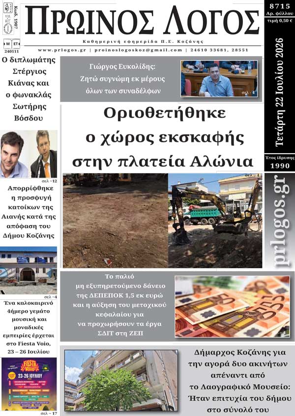 Πρωτοσέλιδο 22-07-2026