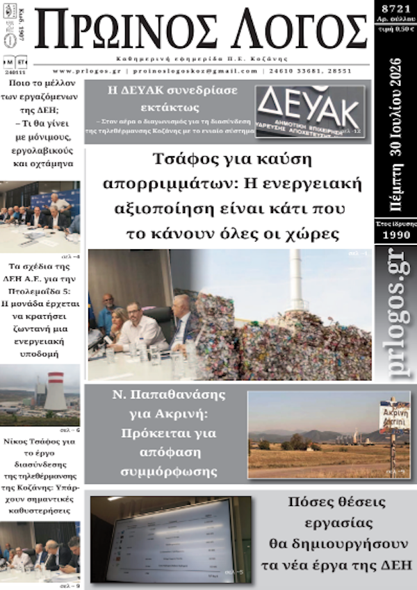 Πρωτοσέλιδο 30-07-2026