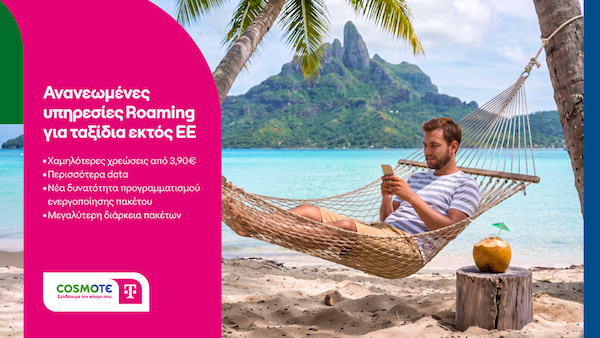 Roaming με χαμηλότερες χρεώσεις και περισσότερα data από την COSMOTE TELEKOM