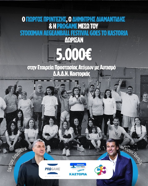 Δωρεά 5.000 ευρώ από το Stoiximan AegeanBall Festival Goes to Kastoria στην Εταιρεία Προστασίας Ατόμων με Αυτισμό