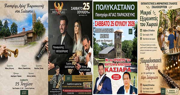 Δήμος Βοΐου: Πολιτιστικό  Καλοκαίρι – Σάββατο 25 Ιουλίου