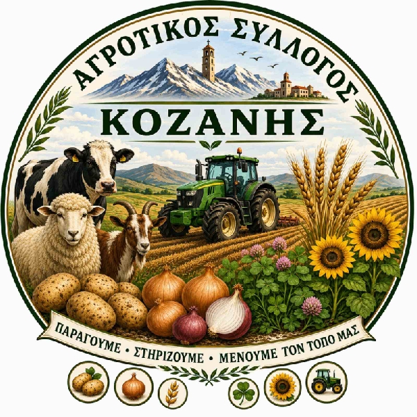 Αγροτικός Σύλλογος Κοζάνης: Απαιτούμε άμεσους ελέγχους, πραγματική προστασία του ζωικού κεφαλαίου και ουσιαστική στήριξη της ελληνικής κτηνοτροφίας