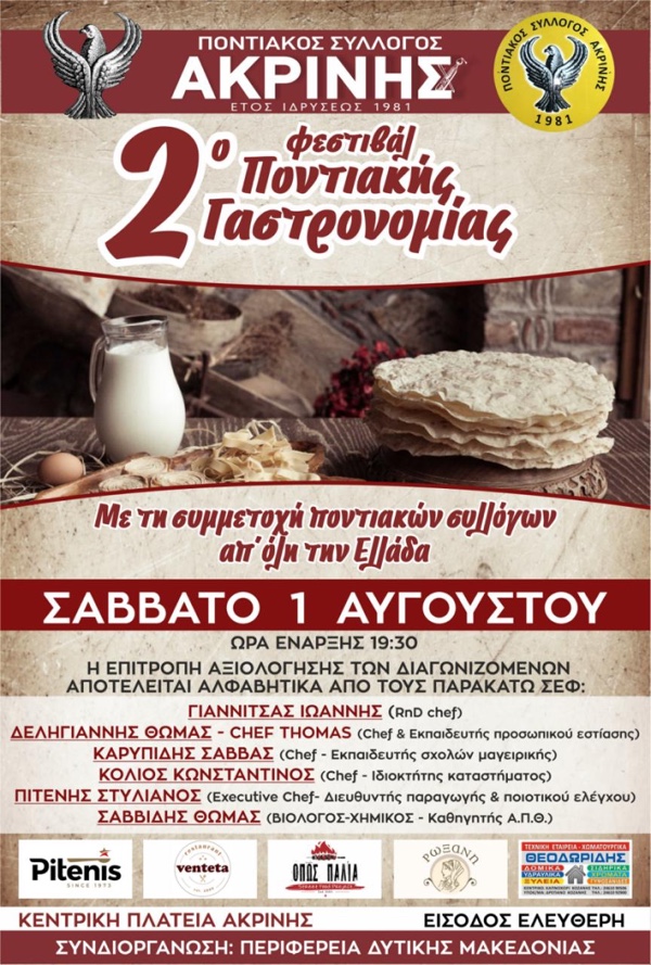 Ακρινή:  2ο Φεστιβάλ Ποντιακής Γαστρονομίας, το Σάββατο 1 Αυγούστου