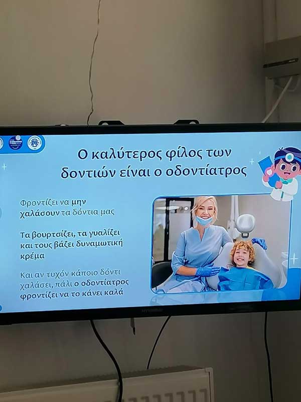 Πρόγραμμα Αγωγής Στοματικής Υγείας στους Παιδικούς Σταθμούς του Δήμου Σερβίων
