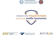 Υπουργείο Κλιματικής Κρίσης και Πολιτικής Προστασίας: «Ασπίδα Προστασίας στην Κλιματική Κρίση»