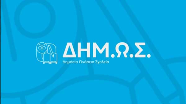 Μεγάλη επιτυχία για το Δημόσιο Ωνάσειο Γυμνάσιο Κοζάνης στις εξετάσεις του Κρατικού Πιστοποιητικού Γλωσσομάθειας