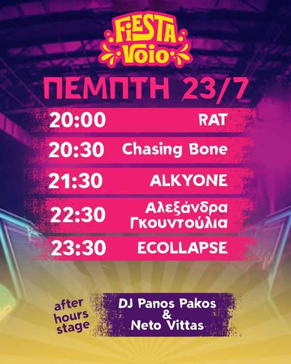 Το Fiesta Voio ξεκινά σήμερα με δωρεάν είσοδο