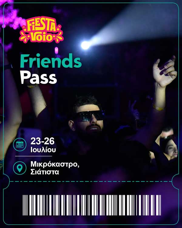 Fiesta Voio: Φέρε την παρέα. Τα υπόλοιπα θα τα αναλάβει το φεστιβάλ